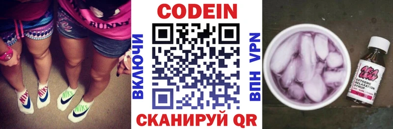 Codein напиток Lean (лин)  Купить где  Коряжма 